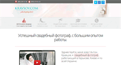 Desktop Screenshot of kravsov.com