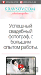 Mobile Screenshot of kravsov.com